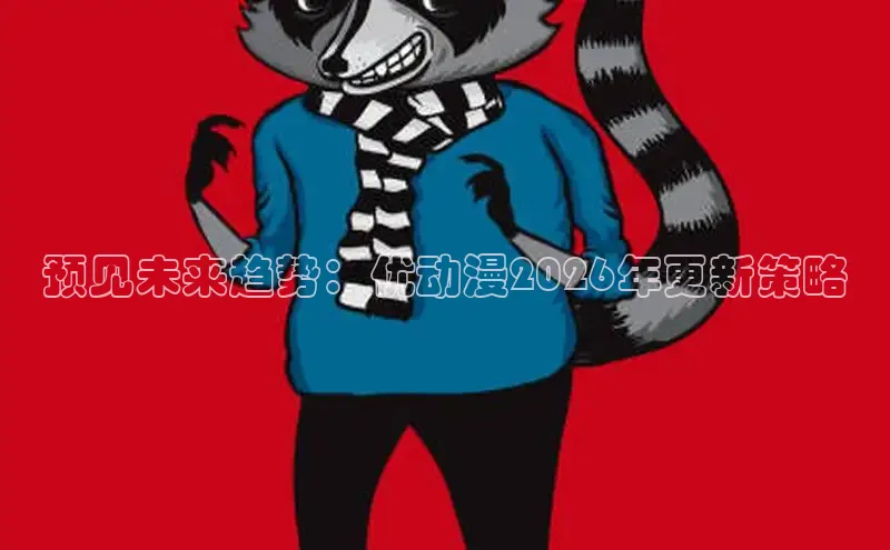 抖漫官网